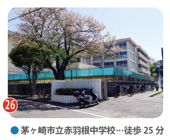 茅ヶ崎市立赤羽根中学校の校舎外観写真。徒歩25分