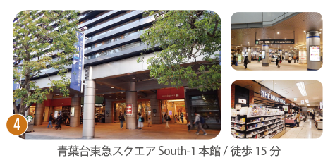 横浜市青葉区の商業施設・青葉台東急スクエアの外観と館内の様子。しらとり台から徒歩圏の買い物環境
