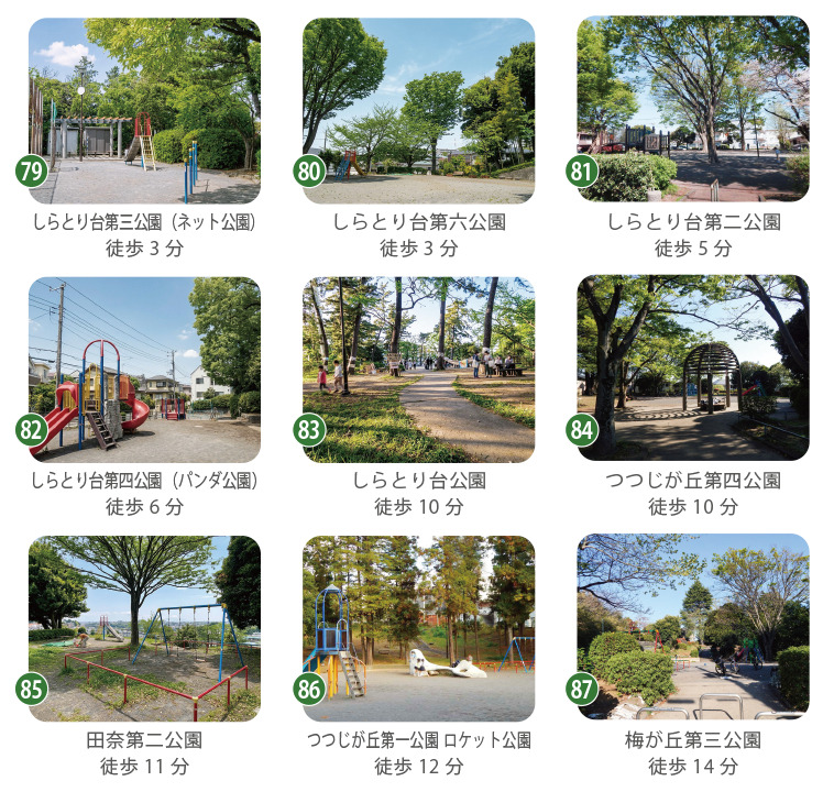 横浜市青葉区しらとり台周辺の公園一覧。徒歩圏に複数の公園があり子どもがのびのび遊べる住環境