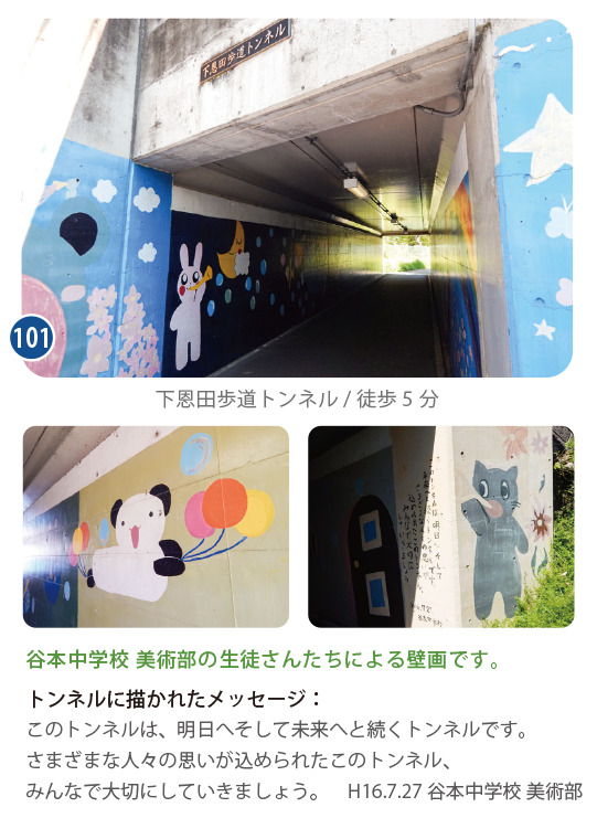 横浜市青葉区の下恩田歩道トンネルの様子。谷本中学校美術部による壁画が描かれた安心して通れる通路