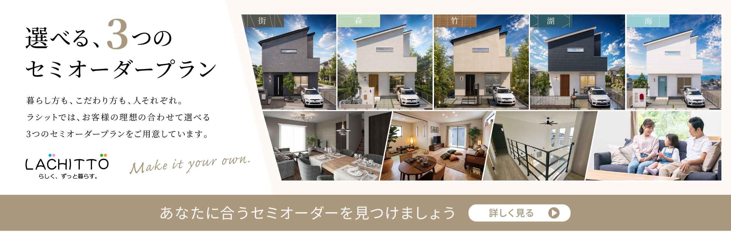 選べる、3つのセミオーダープラン|あなたに合うセミオーダーを見つけましょう