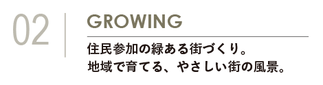 横浜市都筑区牛久保の地域コミュニティと街づくり