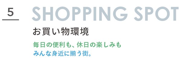横浜市都筑区牛久保の買い物環境