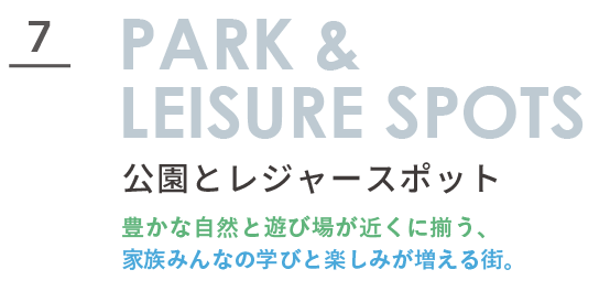 横浜市都筑区牛久保の公園とレジャースポット