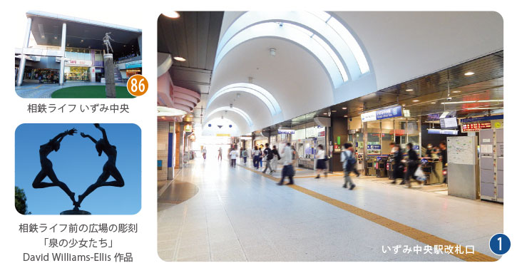 相鉄いずみ野線いずみ中央駅改札口や相鉄ライフ前の広場の彫刻「泉の少女たち」を紹介する、横浜市泉区和泉中央南3丁目の駅周辺環境画像。