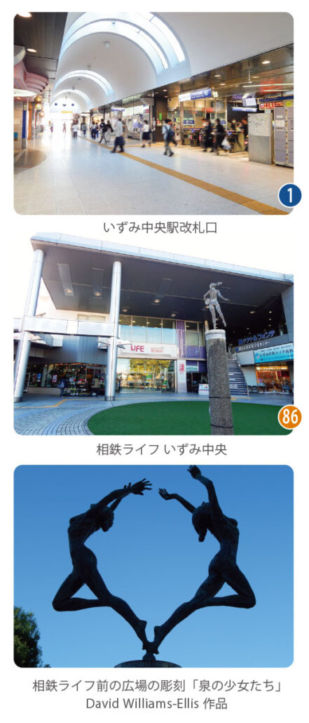 相鉄いずみ野線いずみ中央駅改札口や相鉄ライフ前の広場の彫刻「泉の少女たち」を紹介する、横浜市泉区和泉中央南3丁目の駅周辺環境画像。