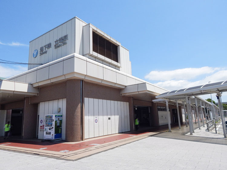 下鉄ブルーライン「立場駅」
