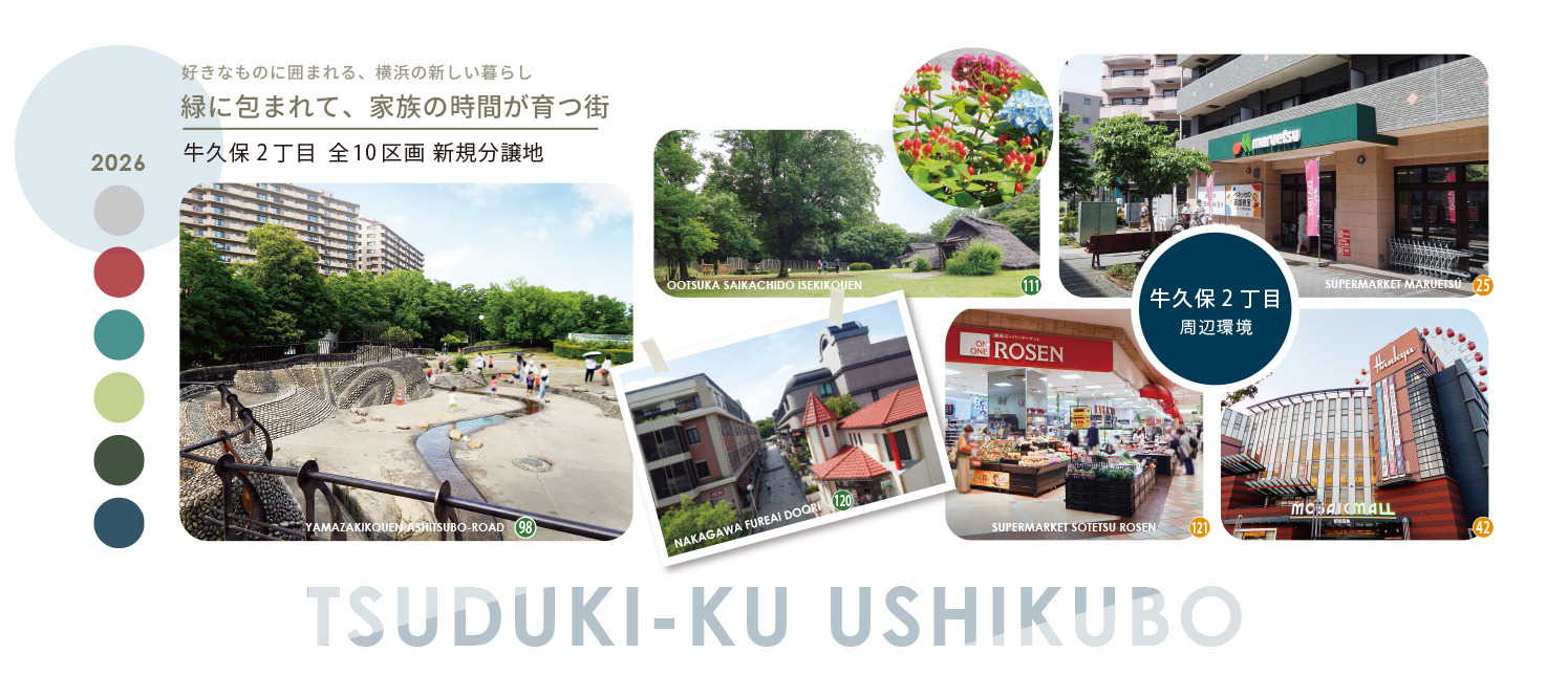 横浜市都筑区牛久保2丁目の周辺環境｜中川駅徒歩圏の公園や商業施設が揃う暮らしやすい街