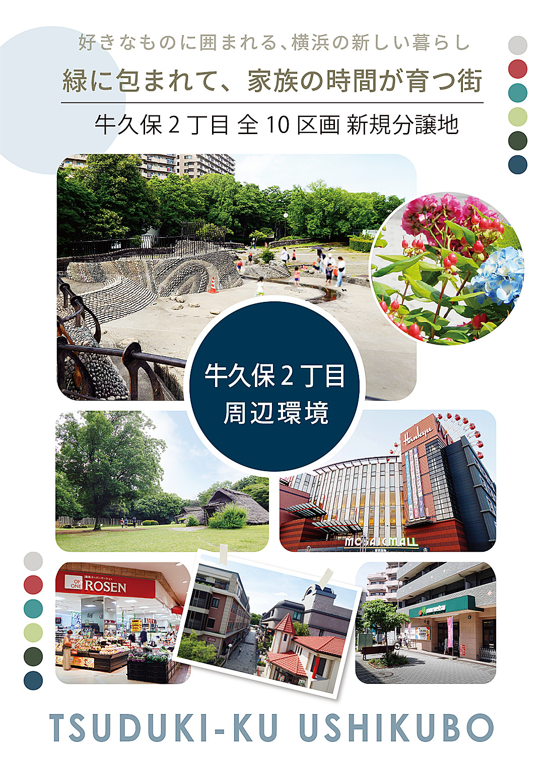 横浜市都筑区牛久保2丁目の新築戸建て周辺環境｜公園や中川駅前の商業施設が近い暮らしやすい街
