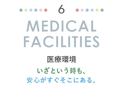 和泉中央南3丁目周辺の医療環境を紹介するタイトル画像。「MEDICAL FACILITIES」の文字と「いざという時も、安心がすぐそこにある。」のメッセージを掲載。