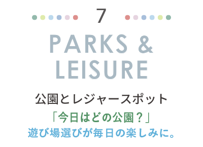 和泉中央南3丁目周辺の公園とレジャースポットを紹介するタイトル画像。「今日はどの公園？」遊び場選びが毎日の楽しみになる街を表現。