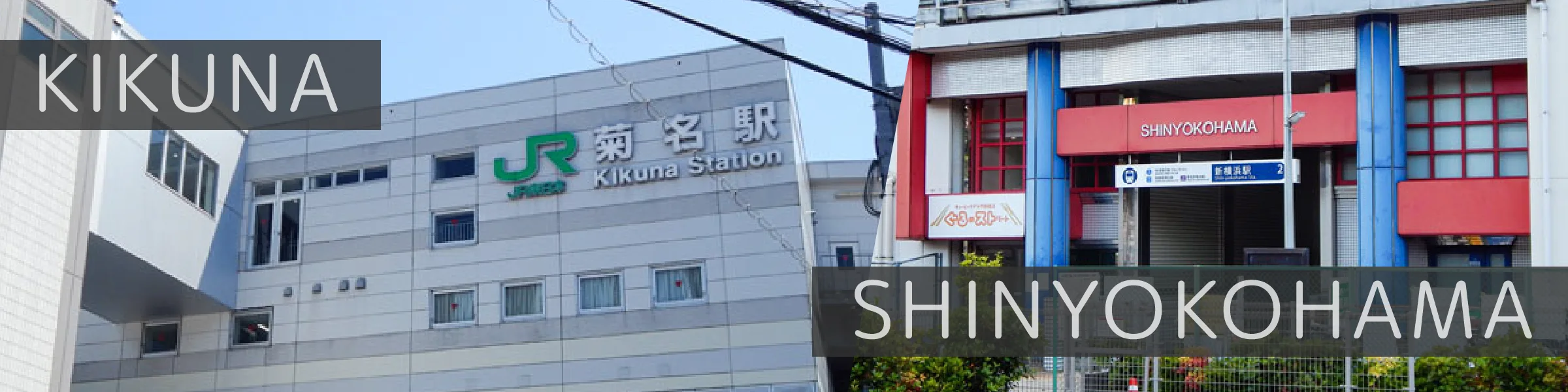 ラシット横浜 富士塚1丁目 全1棟|アクセス 東急東横線・JR横浜線「菊名駅」徒歩12分…約900m| JR横浜線・東海道新幹線・横浜市営地下鉄ブルーライン・相鉄新横浜線・東急新横浜線「新横浜駅」…徒歩14分