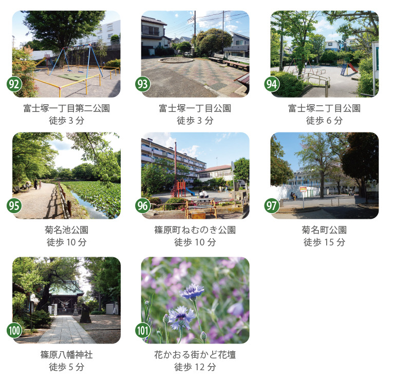 富士塚1丁目の公園・自然環境|緑と季節を楽しむ暮らし 富士塚1丁目周辺の公園や神社、自然を感じられるスポットを紹介する画像