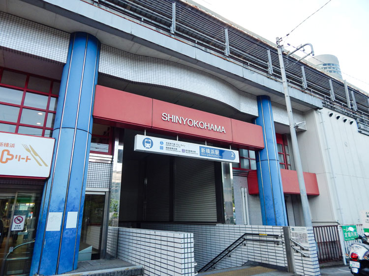 JR横浜線・東海道新幹線・横浜市営地下鉄ブルーライン・相鉄新横浜線・東急新横浜線「新横浜駅(2番出口)」徒歩14分/約1100m