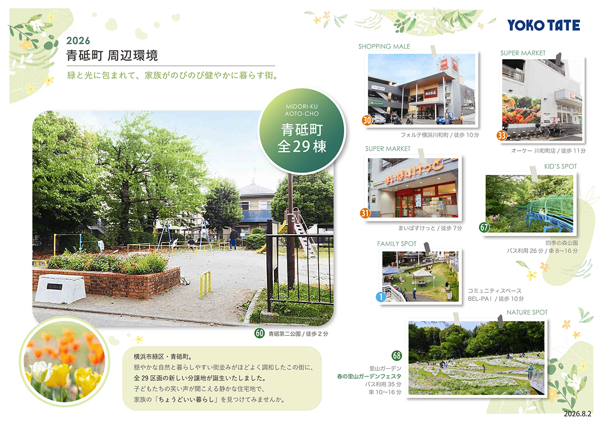 青砥町周辺環境