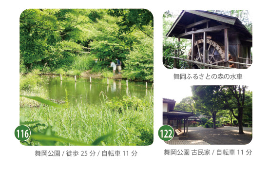 戸塚区下倉田町のエリア情報。舞岡公園（徒歩25分・自転車11分）、舞岡ふるさとの森の水車、舞岡公園古民家（自転車11分）。緑と歴史ある風景が広がり、家族でのんびり過ごせるスポットです。