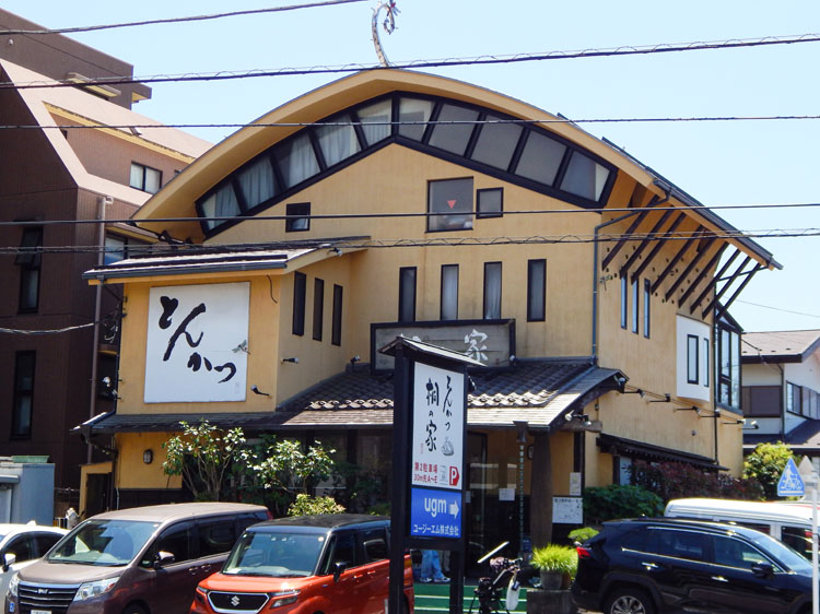 とんかつ 桐の家