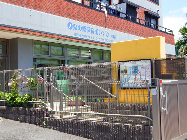泉の郷保育園いずみ 本園