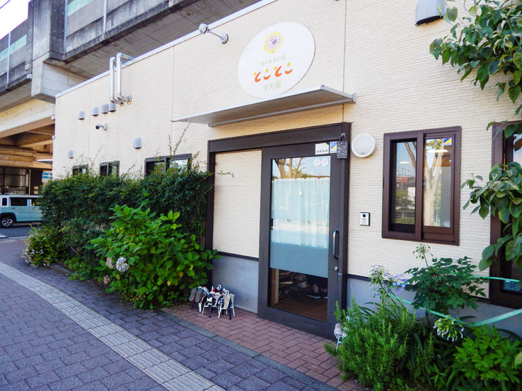 鳩の森愛の詩 とことこ保育園