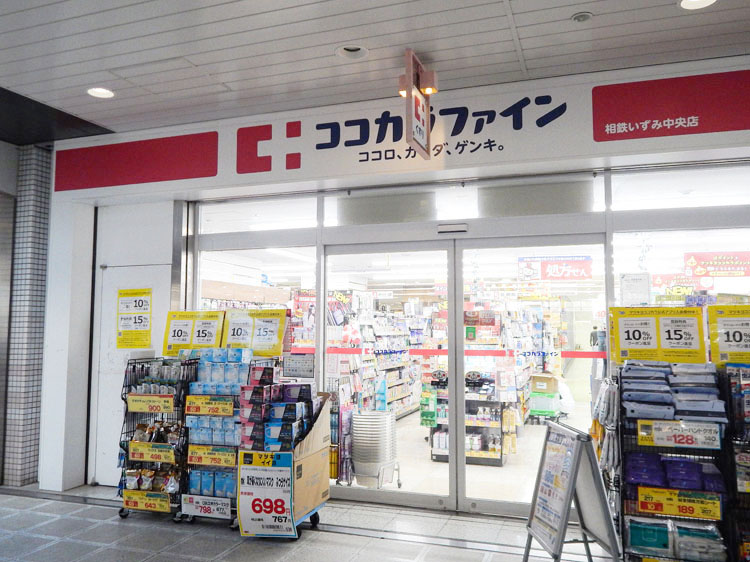 ココカラファイン 相鉄いずみ中央店