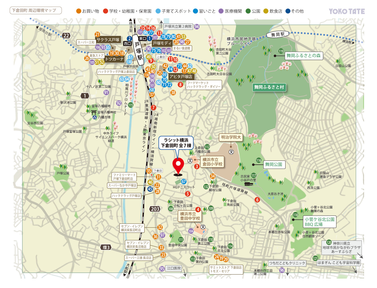 横浜市戸塚区下倉田町「ラシット横浜下倉田町 全7棟」の周辺総合マップ。お買い物・学校/幼稚園/保育園・子育てスポット・習いごと・医療機関・公園・飲食店・その他すべてのカテゴリの施設を一枚に集約。暮らしに必要な施設が周辺に揃っていることが一目で伝わります。