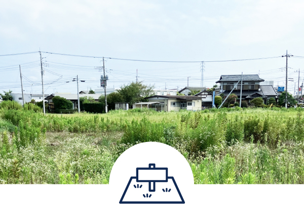 土地の種別は問いません
