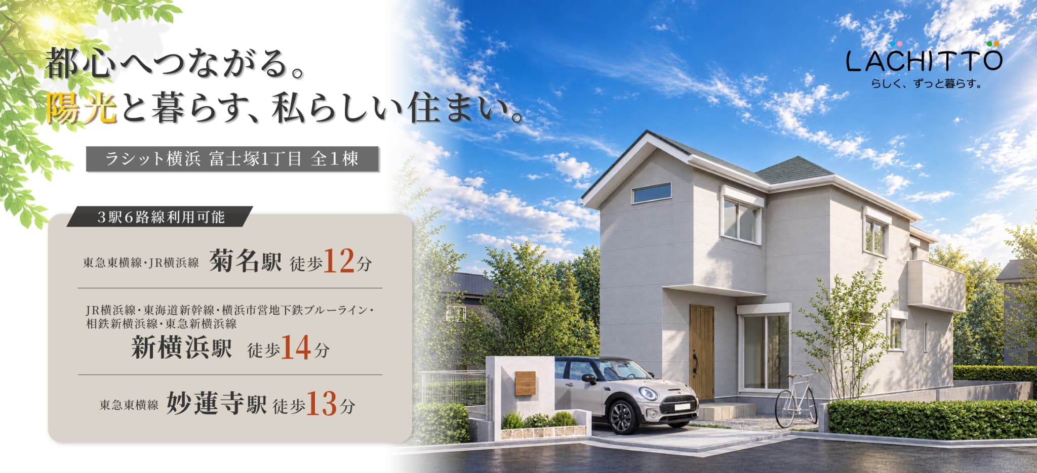 ラシット横浜 富士塚1丁目 全1棟。東急用横線・JR横浜線「菊名駅」徒歩12分。
