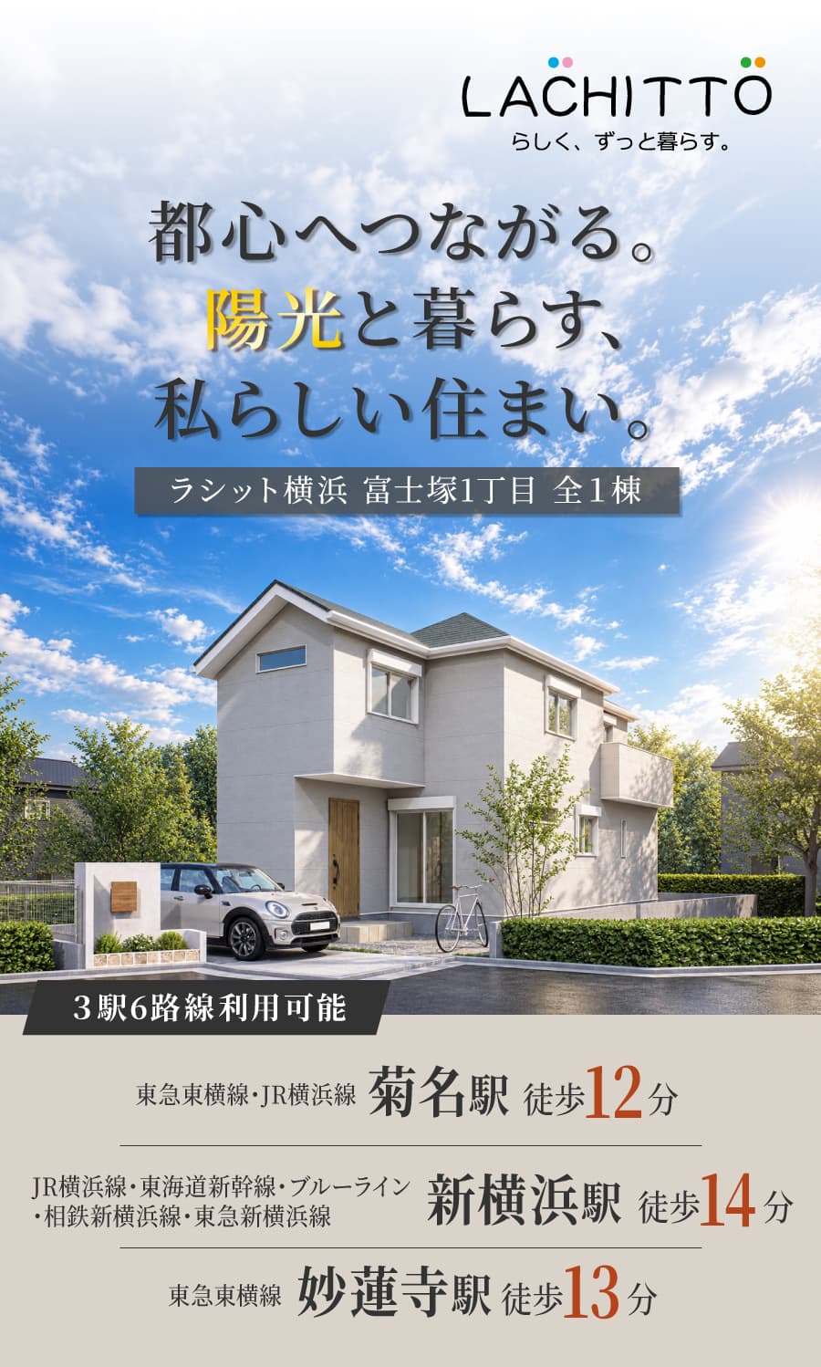 ラシット横浜 富士塚1丁目 全1棟。東急用横線・JR横浜線「菊名駅」徒歩12分。