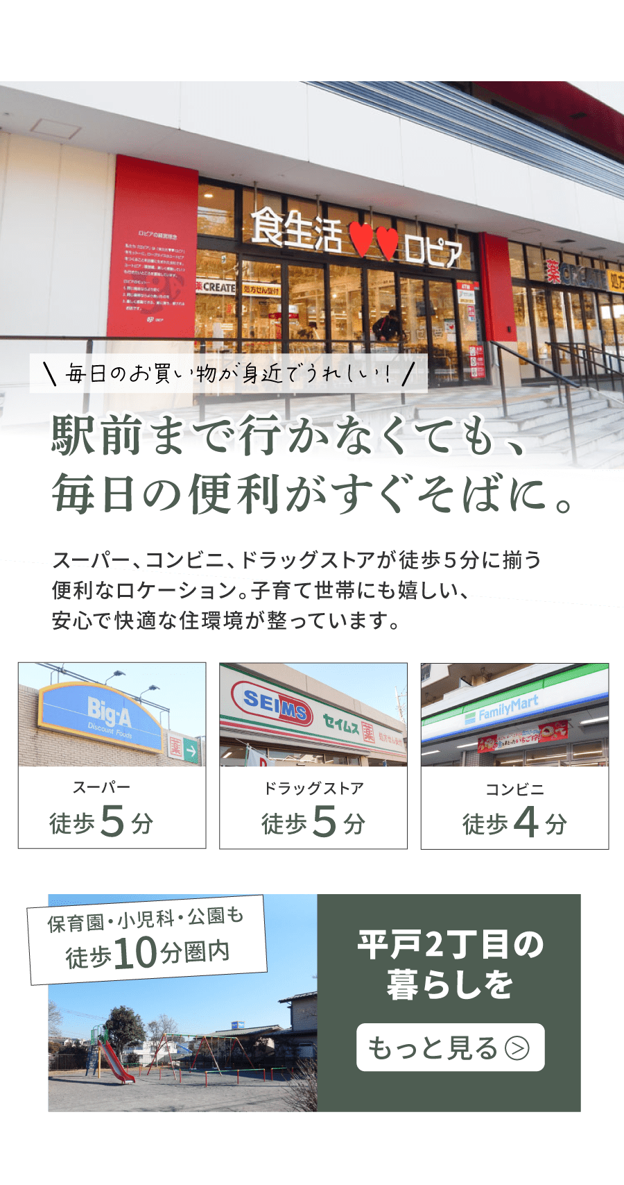 ラシット横浜 平戸2丁目 全11棟 周辺環境