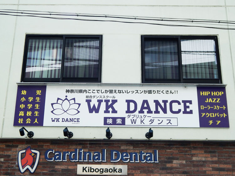 WKダンス