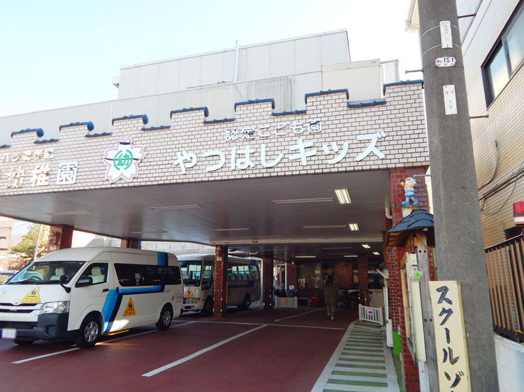 認定こども園 やつはしキッズ