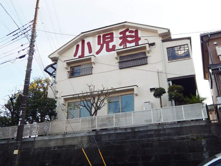 小児科 希望が丘クリニック