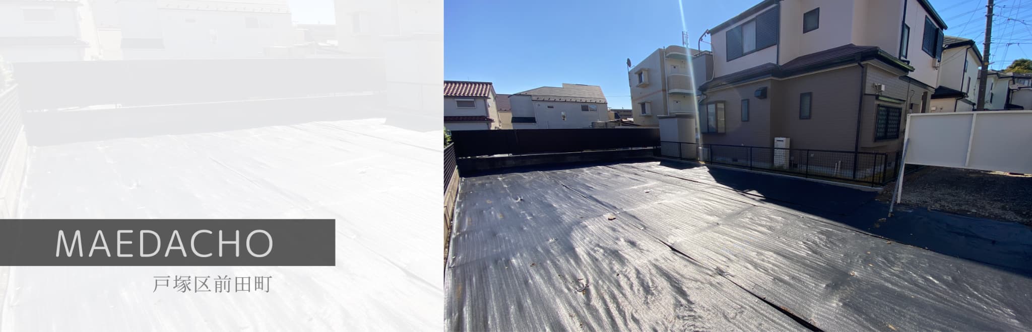 戸塚区前田町 現地写真 PC版 横浜市戸塚区前田町のセミオーダー住宅現地敷地(防草シート施工済みの開放的な敷地と周辺の街並み)