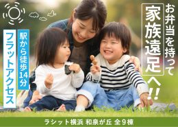 ラシット横浜 和泉が丘 全9棟 横浜建物