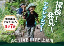 探検!発見!アグレッシブ!ACTIVE LIFE 上星川 横浜建物