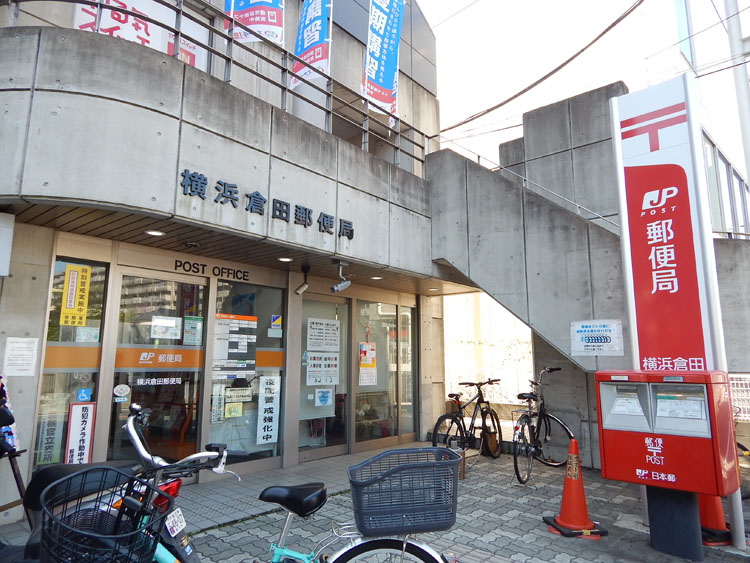 横浜倉田郵便局
