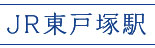 hirado-shopping-higashitotsuka-tit