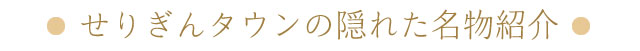 hiradocho-location-shop-tit04