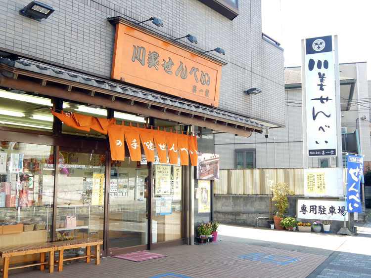 kandaiji-kawami-senbei