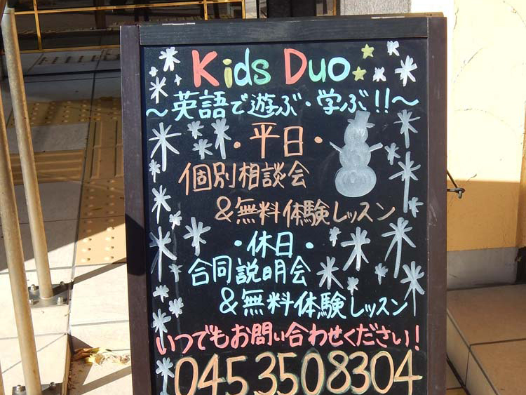 Kids Duo 港南中央