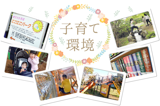 汲沢の子育て環境 汲沢 子育て環境 横浜建物