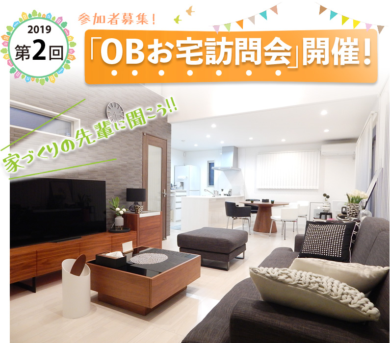 第2回OBお宅訪問会開催! 第2回 OBお宅訪問会開催 セミオーダー住宅 横浜建物