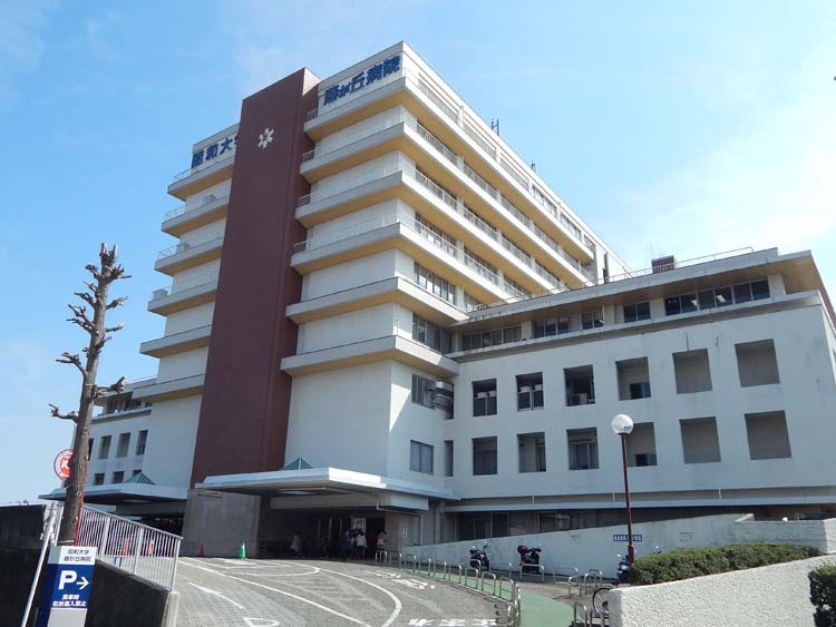 昭和大学藤が丘病院