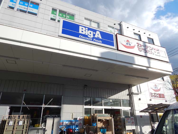ビッグ・エー 横浜丸山台店