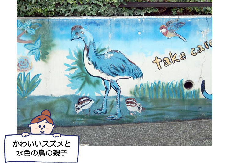 こどもの国 こどもクリニックの壁画の水色の鳥の親子 横浜建物