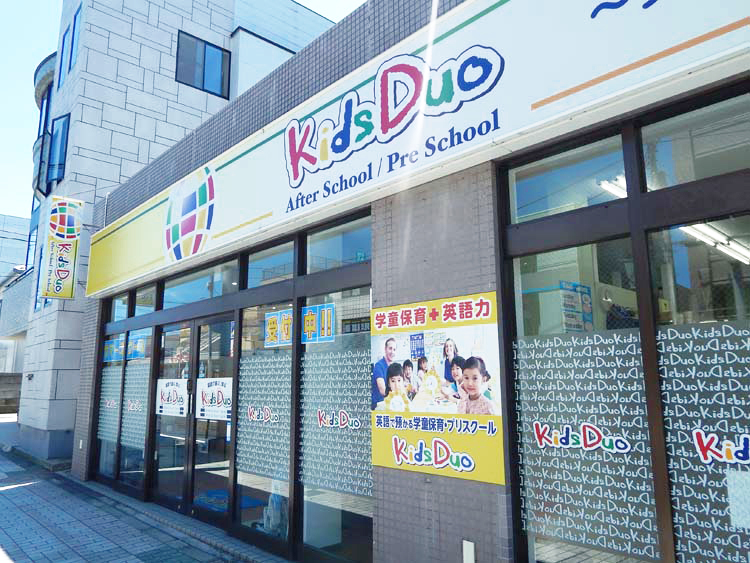 横浜市 泉区 Kids Duo 立場 横浜建物