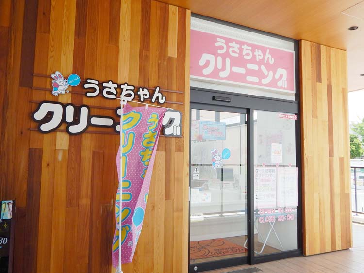 うさちゃんクリーニング 横浜市 泉区 弥生台 うさちゃんクリーニング 横浜建物
