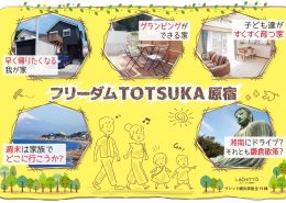 フリーダム 戸塚原宿 ラシット横浜 原宿 全19棟 横浜建物