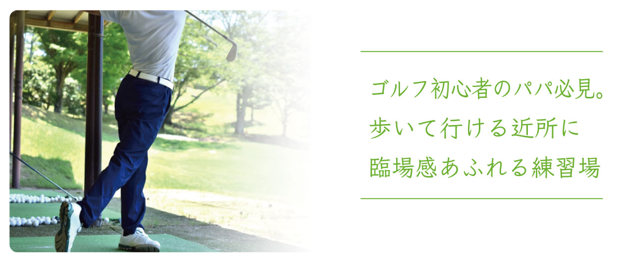 大型ゴルフ練習場 ゴルフステーション ウィンズラジャ戸塚 大型ゴルフ練習場 ゴルフステーション ウィンズラジャ戸塚 横浜建物