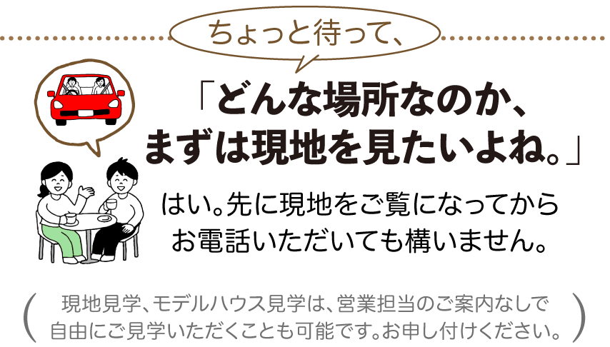 まずは現地を見たい方 まずは現地を見たい方 特典ゲット 横浜建物